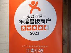 -江南小叙·美食研究院(鱼街店)