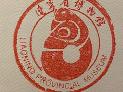 -辽宁省博物馆