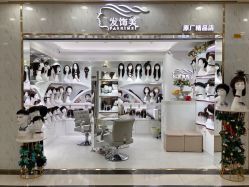 -发饰美男士增发补发假发定制店