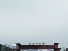 -祁连山·岗什卡雪峰景区