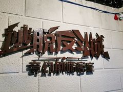 -逃脱反斗城沉浸剧情密室(北京路店)