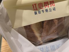 -红心闪闪面包牛奶公司(旺角星辰店)
