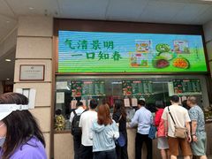 -沈大成(南京东路店)