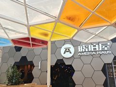 -Ambra Haus琥珀屋精酿餐厅(宝山店)