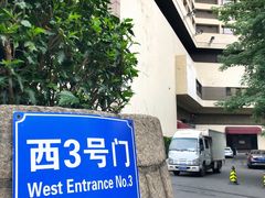 -广州花园酒店