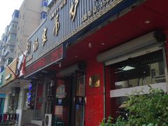 门面-杨家吊炉饼(沈阳总店)