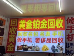 -万顺奢侈品黄金名表名包回收(青浦店)