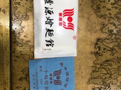 -惠丰源烩面馆(经七路店)