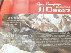 -捏上开口笑海鲜水饺(台山街店)