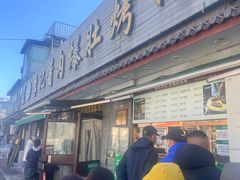 -清真·鸦儿李记·小馆(后海店)