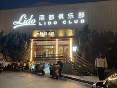 -一轩饺子馆(丽都店)