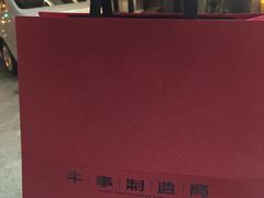 -牛事制造局牛肉火锅(莲岳路店)