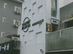 -秀儿家の小确幸花园西餐厅