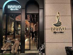 -BRAVO·布瓦屋西餐