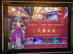 -唐乐宫·歌舞剧院餐厅