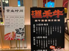 -温禾牛·和牛寿喜烧自助火锅(恒基名人店)