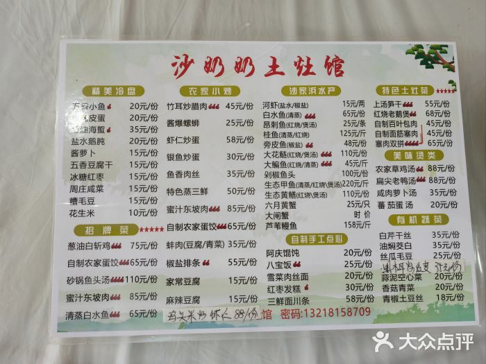 沙奶奶土灶馆•地道农家菜(沙家浜景区店)图片