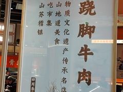 -川堂风·跷脚牛肉·乐山爆炒(宝山日月光店)