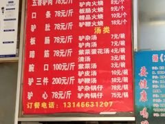 菜单-河间驴肉火烧(黄寺店)