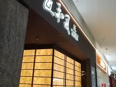 -匠和风精致料理(宁德万达店)