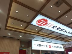 -米村拌饭(天津东丽万达店)