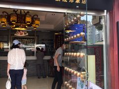 门面-清真·二嫂子煎饼果子(鼓楼旗舰形象店)