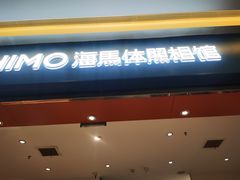 -海马体照相馆(重庆爱琴海购物公园店)