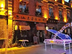 -中华巴洛克风情街