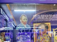 -天津梵高星空艺术馆(天河城旗舰店)