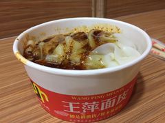 -王萍面皮(柳巷店)