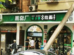 -黑窑厂糖油饼烤鸭·清真菜(旗舰店)