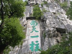 -桂林独秀峰王城景区