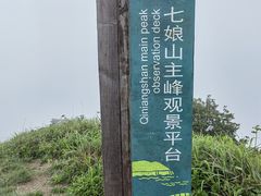 -七娘山