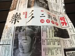 -乐彡炸串·烤苕皮(西单华威约饭街店)