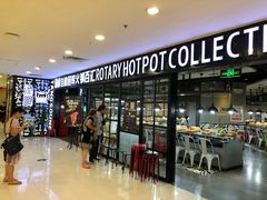 门面-汤响自助回转火锅百汇(乐峰广场店)