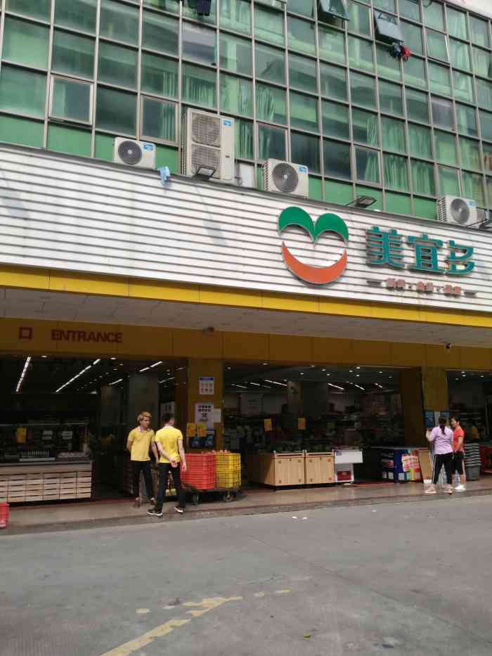 美宜多超市(东二店)-"她说饭后再来一波98百货超市一样,什么.