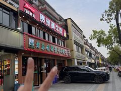-老秦凉都黄牛肉馆(九堡店)