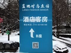 -蓝地时尚庄园(北京清河营地铁站店)