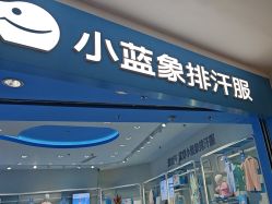 -小蓝象(正大广场店)