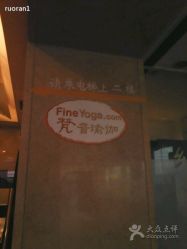 -FineYoga梵音瑜伽·普拉提