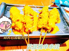 芭提雅串串烧-摩登有记·新派泰国菜(银钻广场店)