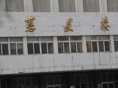 -辽宁大学(崇山校区)