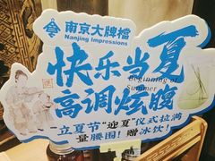 -南京大牌档(中关村领展广场店)