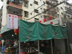 -星鸿社重庆老火锅