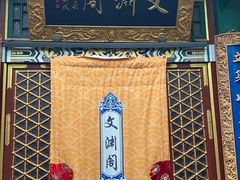 -白家大院·王府宫廷菜(苏州街店)