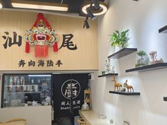 店内环境-汕味十足·汕尾特色小吃(海珠店)