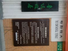 android_upload_pic-上海鲁迅故居