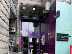 -HANA COFFEE(长寿路店)