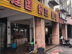 -建国蚵煎蚵面