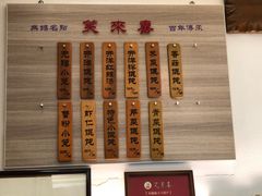 -笑来喜馄饨小笼工坊店(湖滨街店)